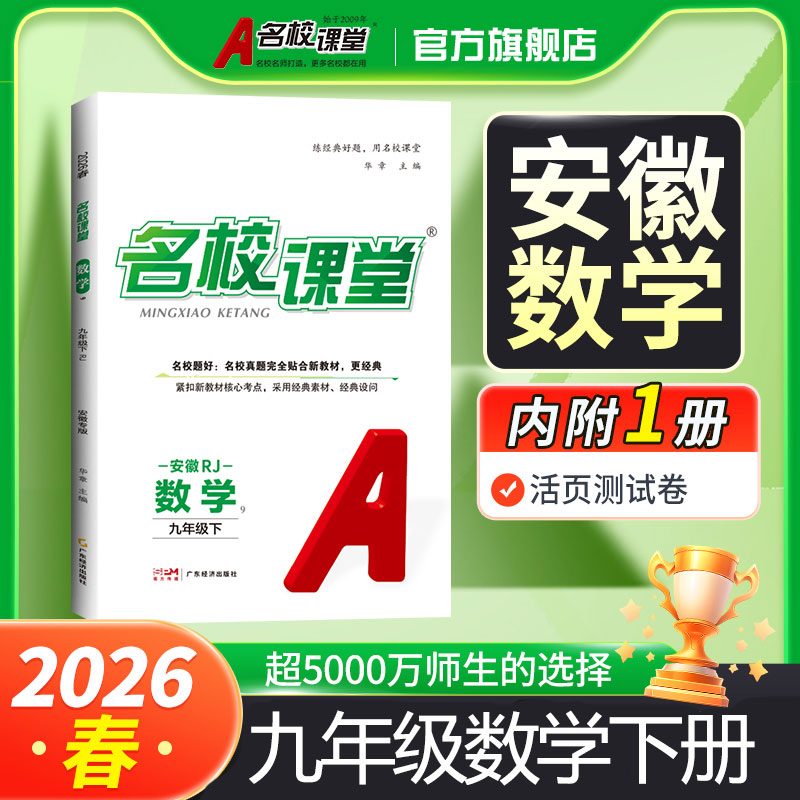 安徽专版九年级数学沪科版上下册