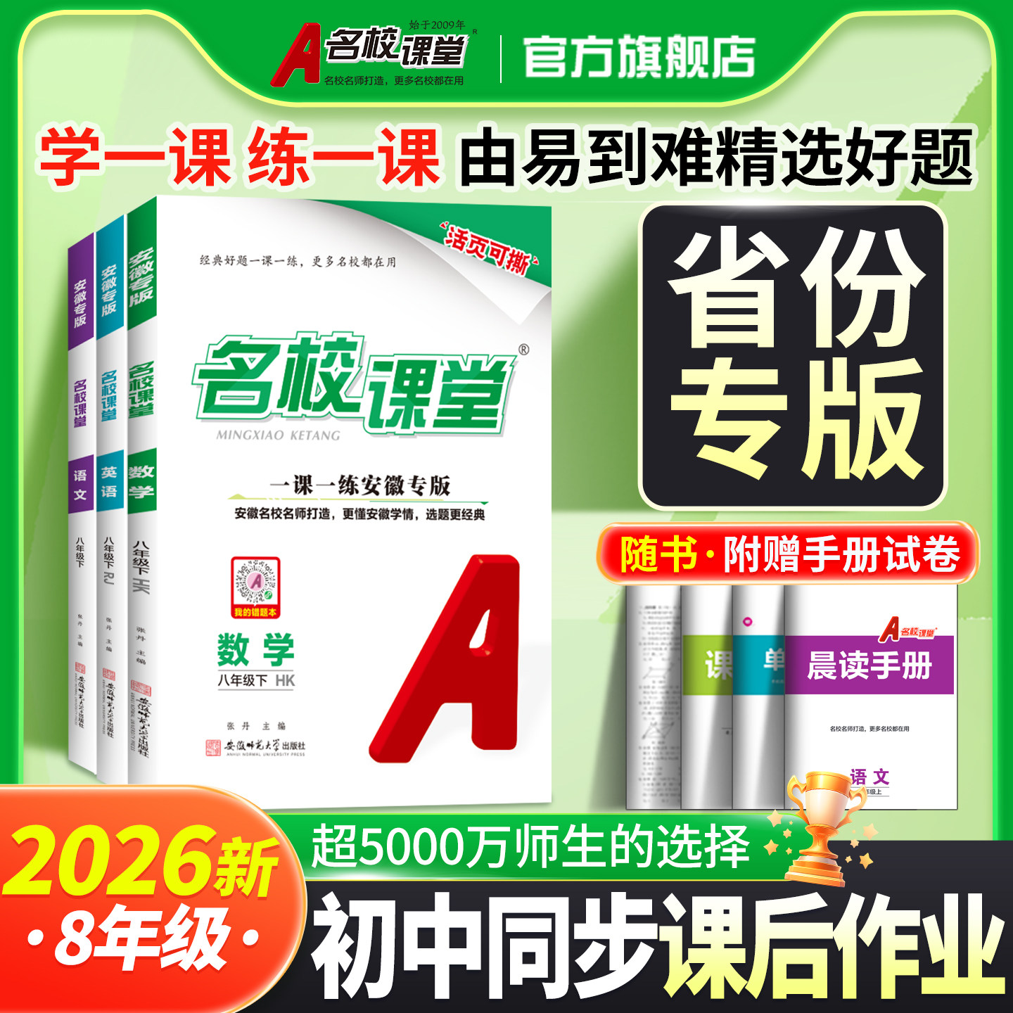 2026春名校课堂语文八年级下册数学英语生物地理课后作业一课一练必刷题同步练习册中考期末模拟测试卷八年级上下册基础专项训练,书籍/杂志/报纸,中学教辅,淘宝优惠券,粉丝福利购,淘宝优惠卷