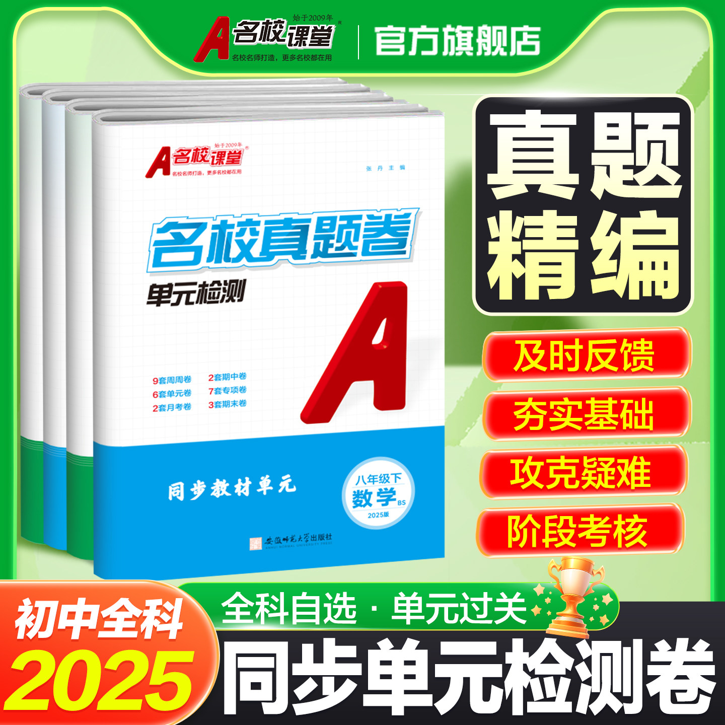 【全国通用版】初中七八年级上下册名校真题卷单元检测试卷初一二上册数学物理语文英语专项训练期末卷中考必刷题单元卷,书籍/杂志/报纸,中学教辅,淘宝优惠券,粉丝福利购,淘宝优惠卷