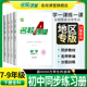 【2024春地区专版】名校课堂七年级下册数学英语八年级上册语文物理九年级全一册化学初二三中考总复习资料初中必刷题初一同步练习