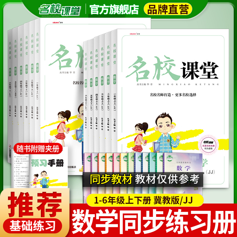 名校课堂同步练习册冀教版