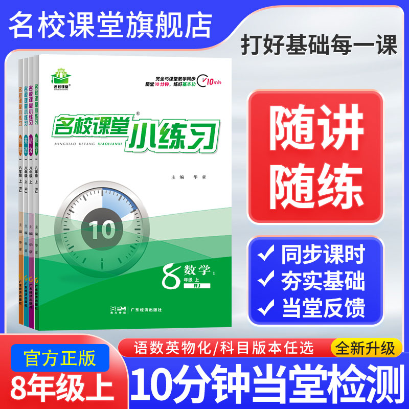 课堂小练习八年级上册