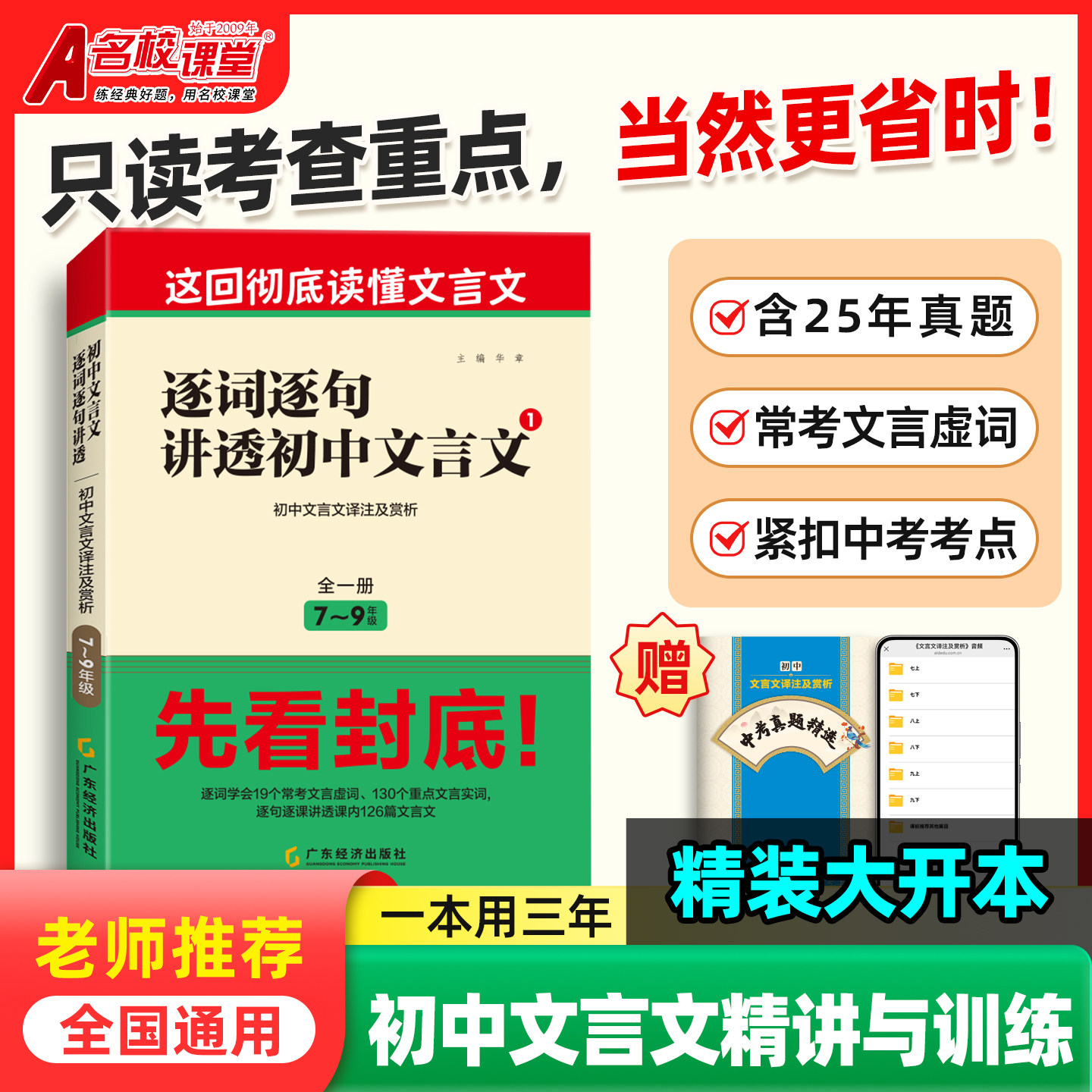 2026新版文言文一本通逐词逐句讲透初中文言文完全解读文言文默写全一册必修阅读训练译注及赏析中考古诗词文言文考点真题知识梳理