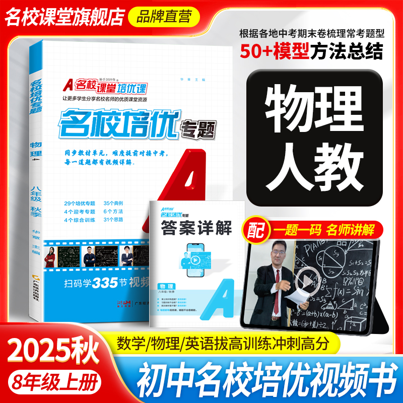 名校课堂八年级下册同步培优