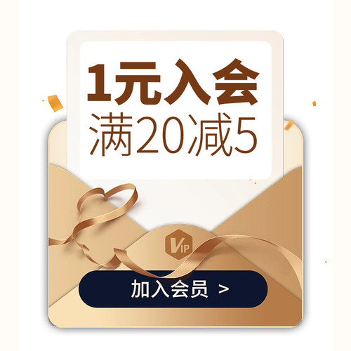 1元入会