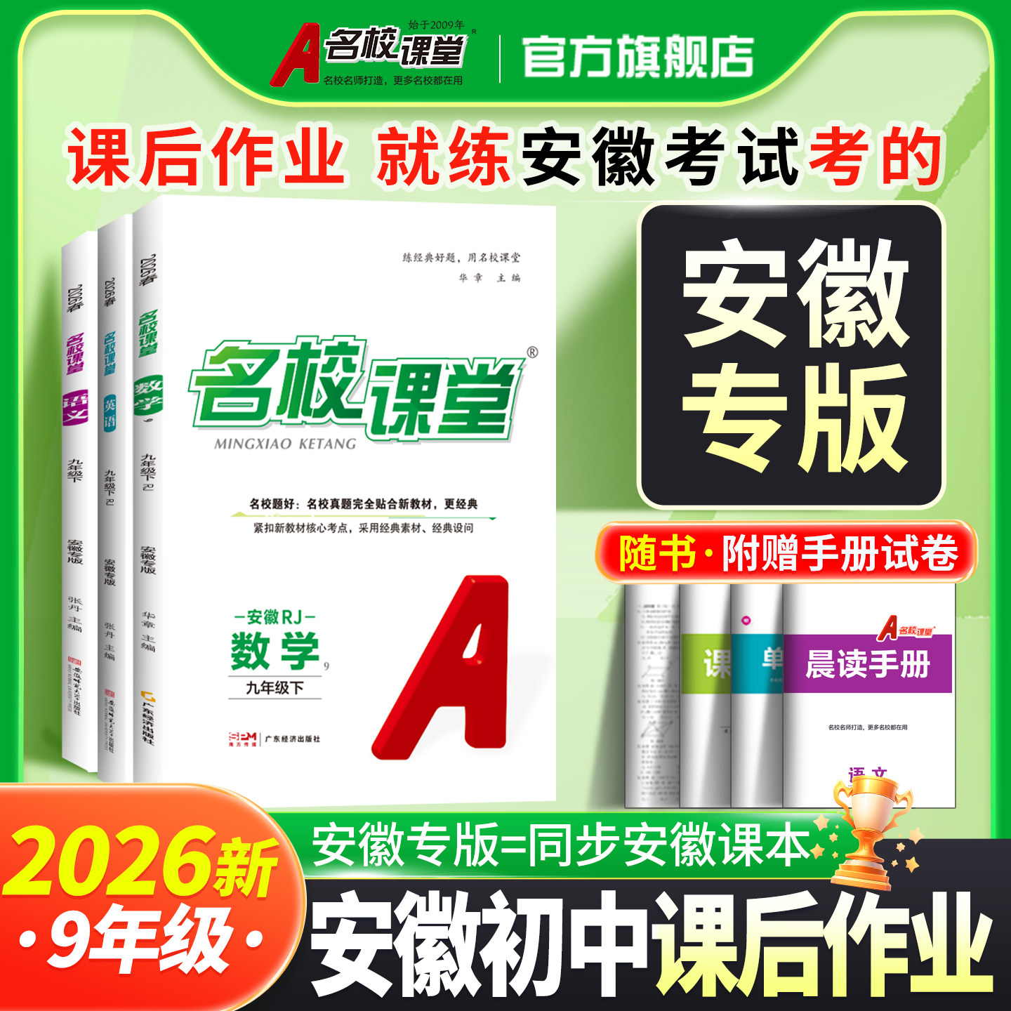 安徽专版名校课堂同步练习册图片