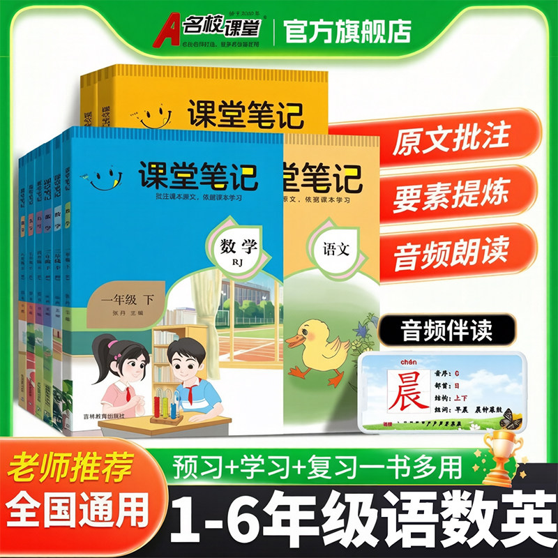 2026新课堂笔记新解新教材上下册