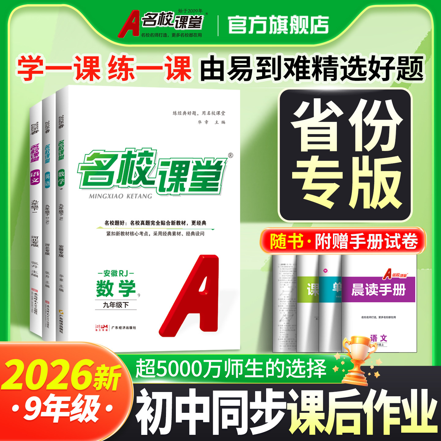 九年级全一册同步练习册图片