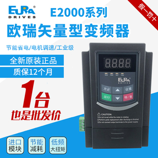 E800 1.5 2.2 0.75 欧瑞变频器E2000 5.5kw7.5kw11kw15kw 0.4