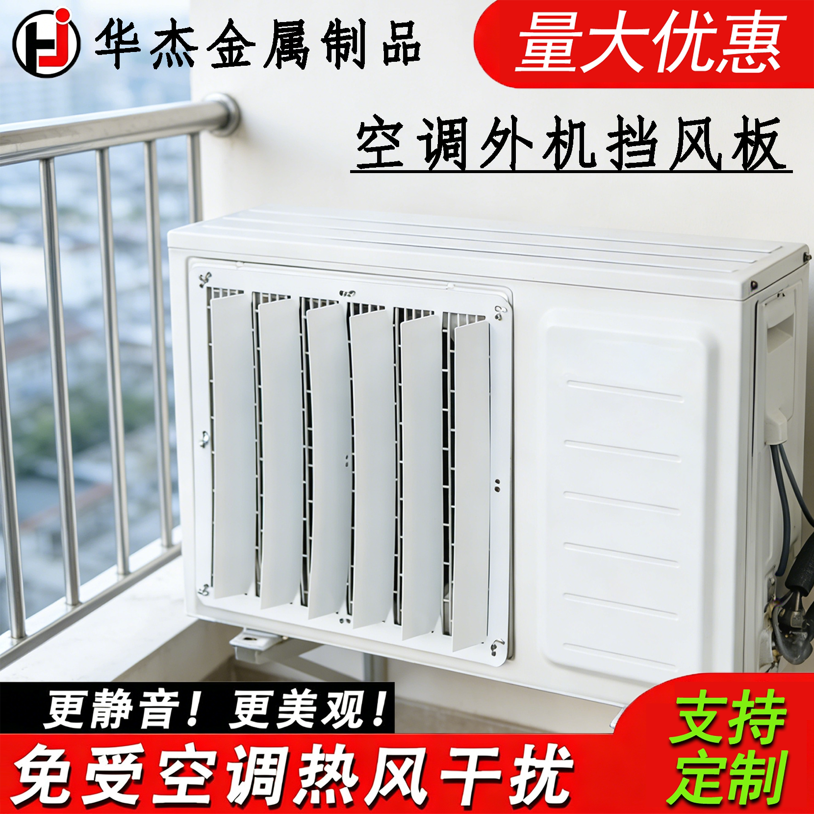 空调外机挡风板挡风罩导风改风向导流改出风方向不锈钢百叶免打孔
