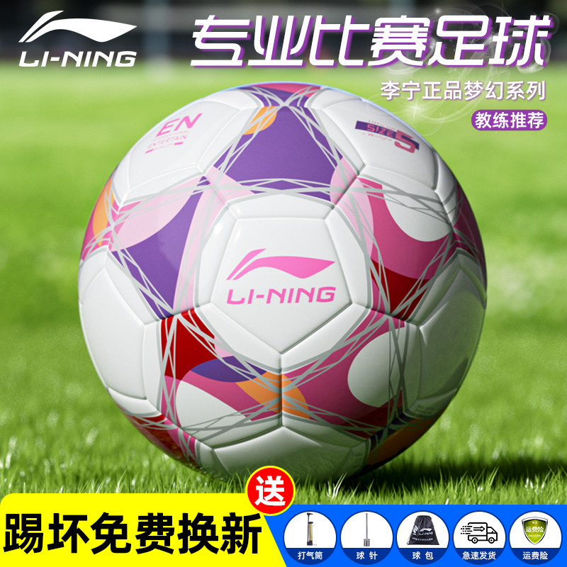 李宁足球儿童小学生中考四号五号