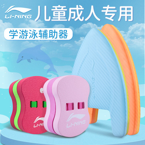 李宁游泳浮板成人训练器儿童