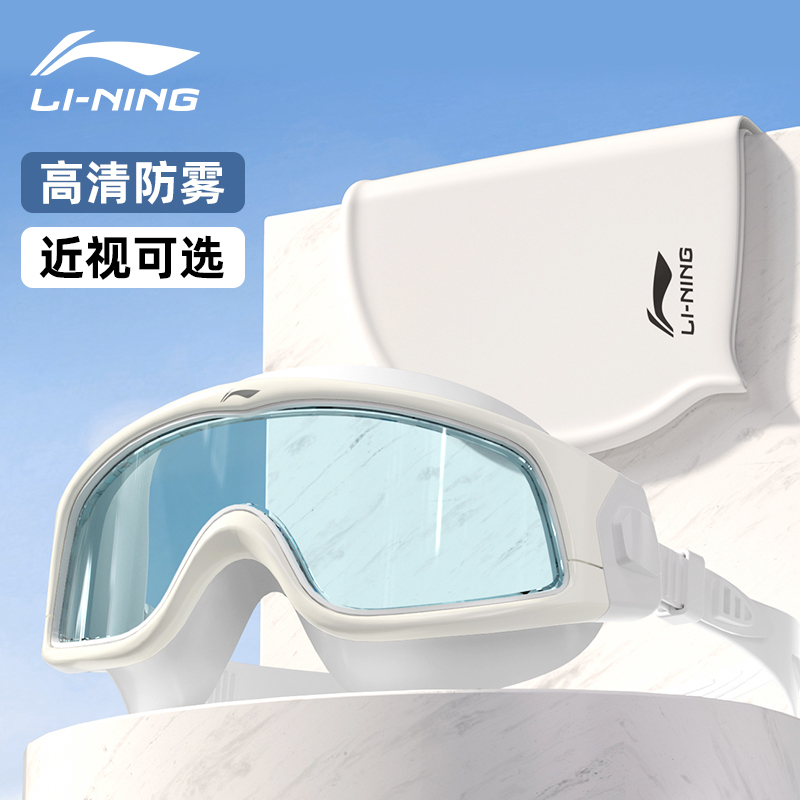 李宁防水防雾高清大框大视野