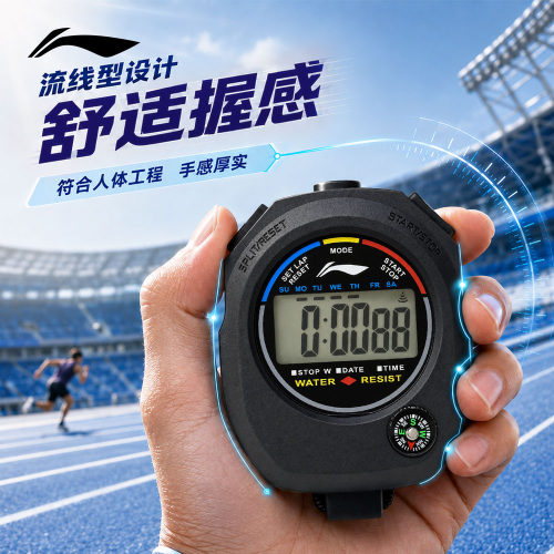 李宁专业秒表计时器比赛专用