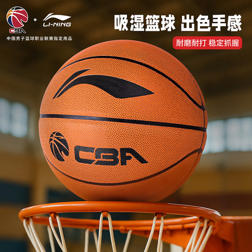 【官方正品】CBA篮球吸湿掌控