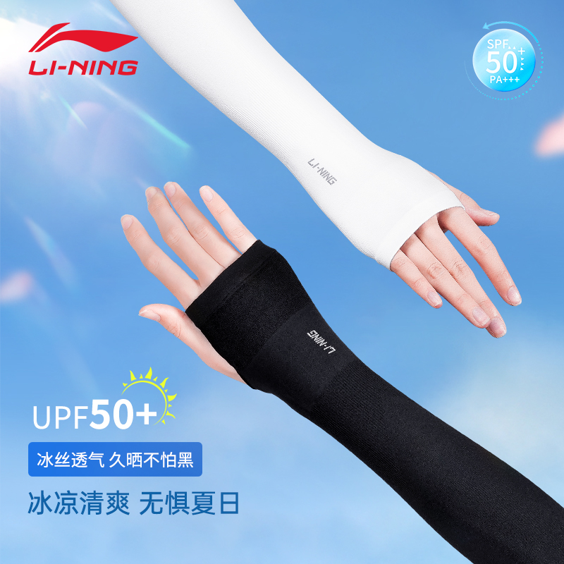 李宁专业防晒透气速干袖套