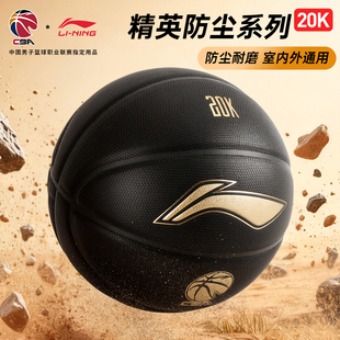 李宁篮球20K精英7号防尘CBA手感之王成人耐磨室内外专业比赛训练