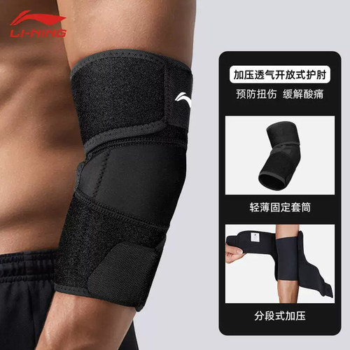 李宁运动护肘关节保护套