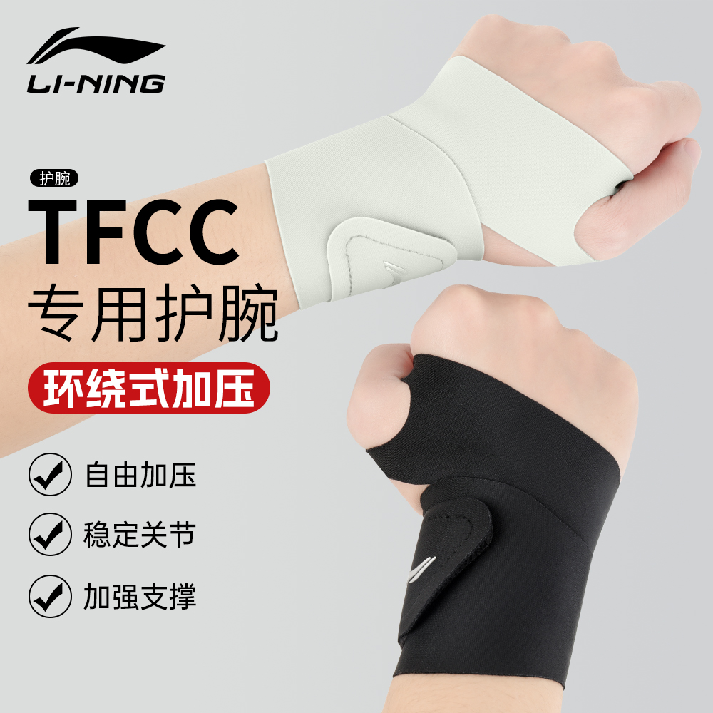 【官方正品】TFCC护腕拒绝伤痛