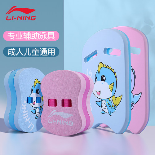 李宁浮板儿童背漂成人游泳打水板