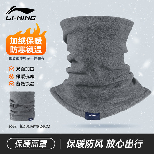 李宁保暖面罩围脖保暖防寒