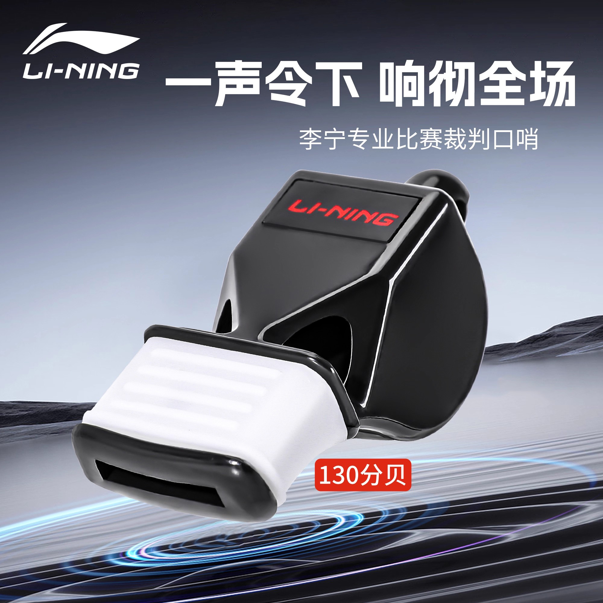 李宁体育老师专业高音野外口哨