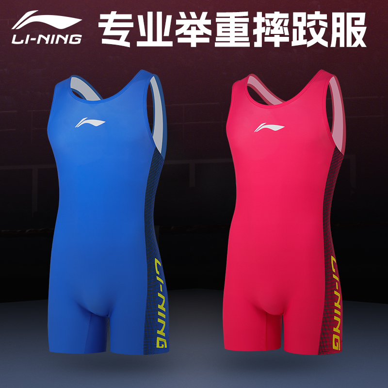 連體摔跤服李寧舉重服