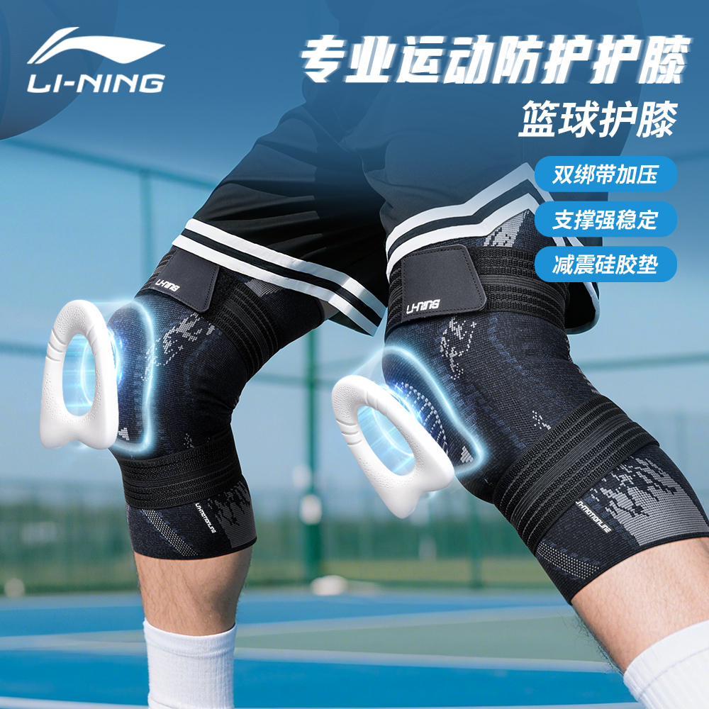 李宁护膝男款运动护膝半月板损伤
