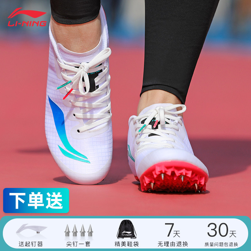 李宁钉鞋田径短跑男田径鞋体育生训练中长跑跳远专业钉子鞋女鸳鸯