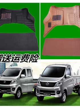 老款长安之星小卡s401前排脚垫sc1026dan4 s1022汽车单双排易清洗