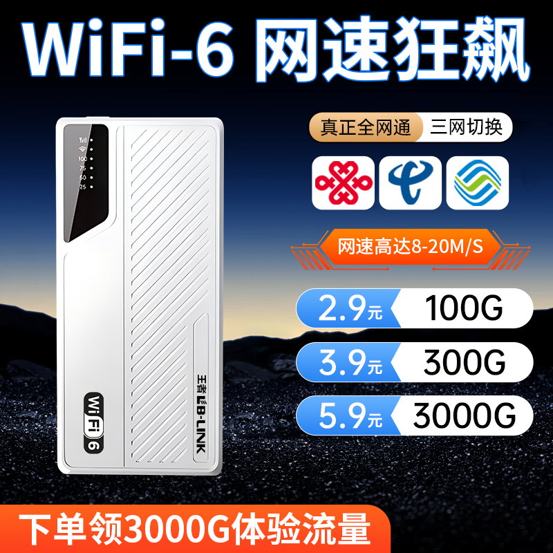 王者无线随身wifi二合一全国通用