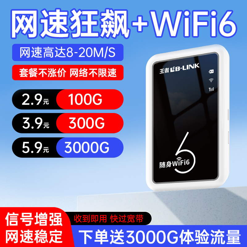 王者随身wifi三网切换送3000G
