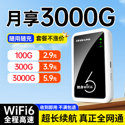 王者随身WiFi送3000G流量