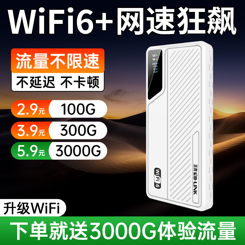 王者无线随身wifi二合一全国通用