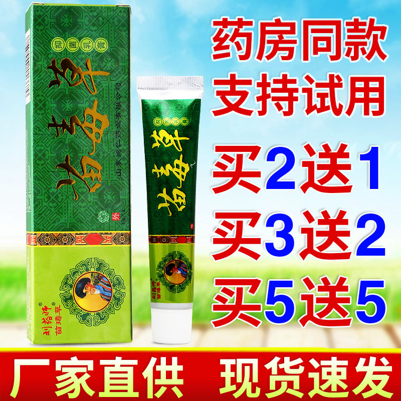 刘药师苗毒草草本乳膏皮肤外用抑菌软膏皮肤外用护理舒缓膏原装