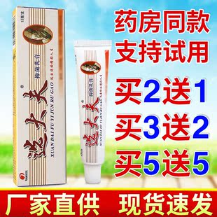 正品选大夫草本乳膏皮肤外用软膏大腿内侧护理舒缓膏