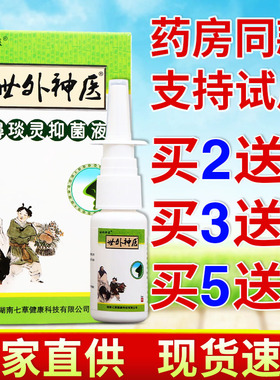 世外神 医濞琰灵喷剂成人鼻子不适外用喷雾剂正品厂家直供包邮