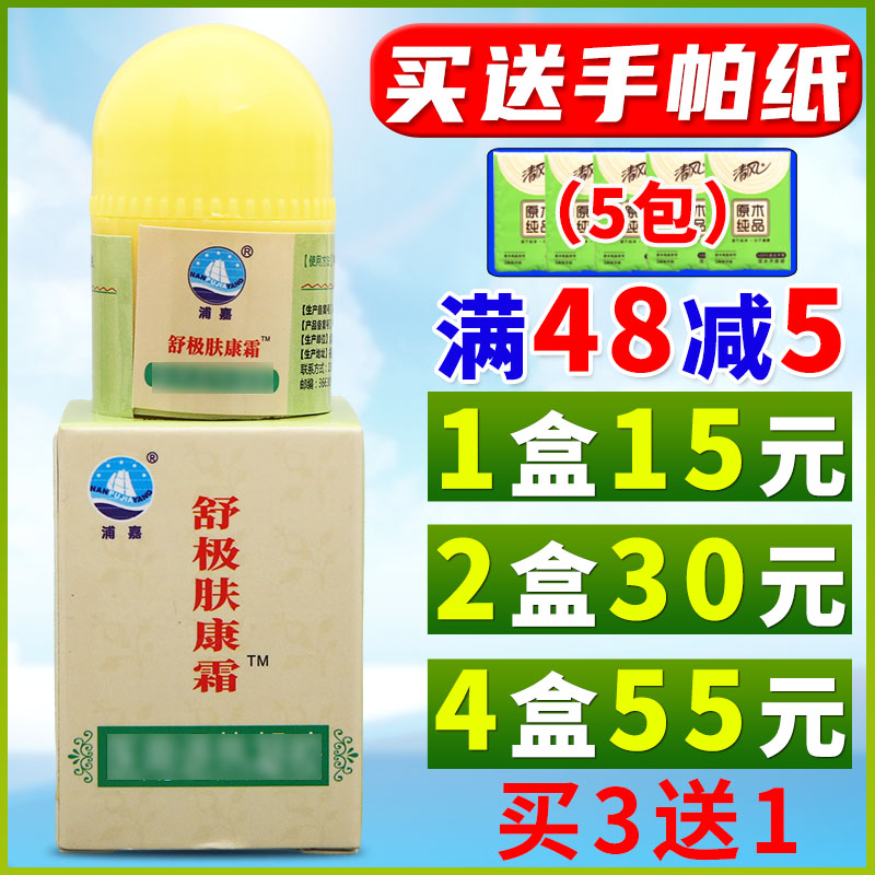 舒极肤康霜护肤益肤成人皮肤外用软膏原装正品乳膏原装