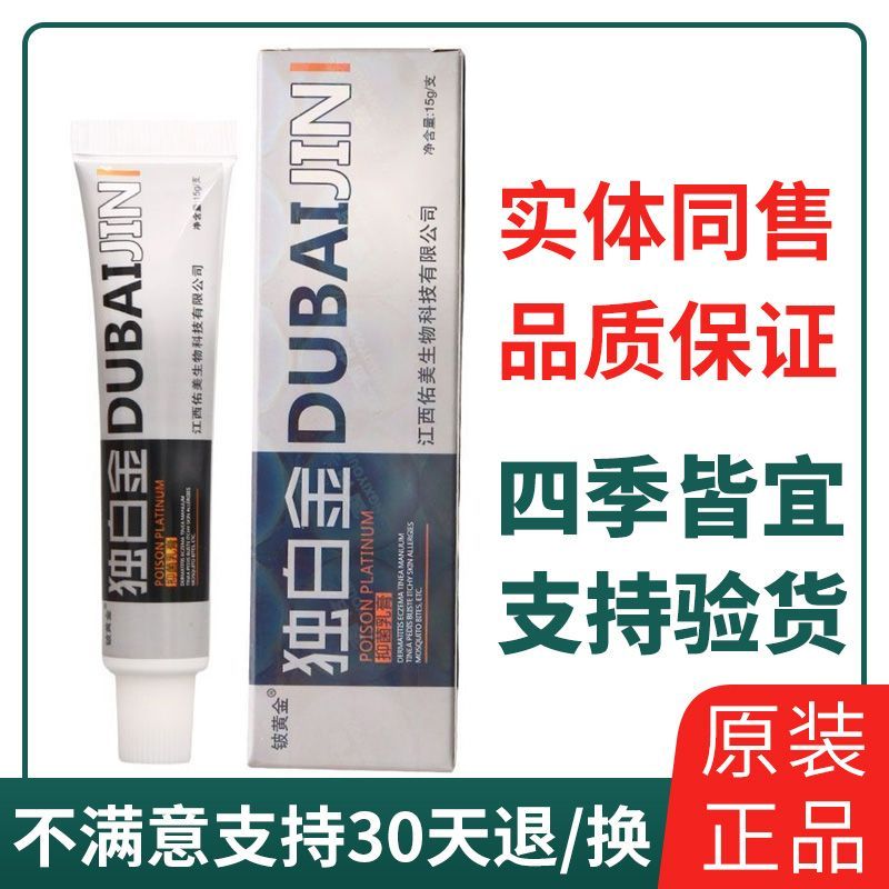铍黄金独白金草本乳膏抑菌软膏皮肤外用老牌子正品正牌
