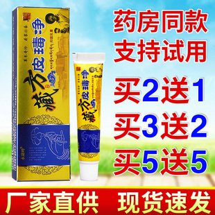 正品永康岭藏方皮毒净草本乳膏草本护理修复舒缓软膏原装皮肤外用