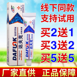 盖天灵达夫克乳膏20g草本乳膏男女皮肤外用舒缓软膏四季皆宜