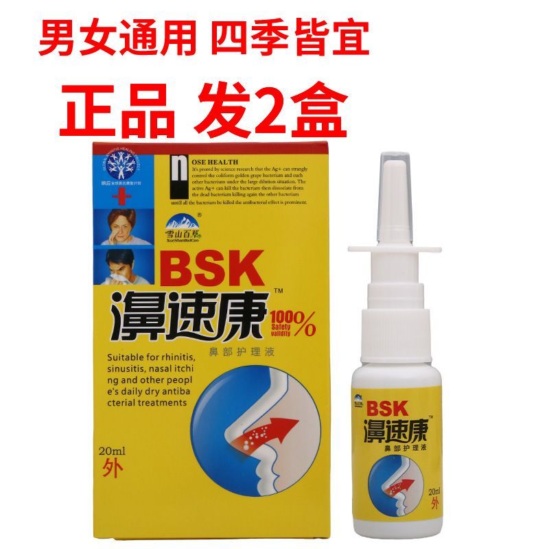 雪山百草濞速康抑菌喷剂草本配方抑菌舒缓男女通用四季皆宜图片