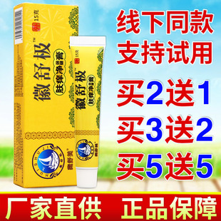 藏舒美徽舒极15g草本护理乳膏男女护理清洁舒缓软膏正品原装