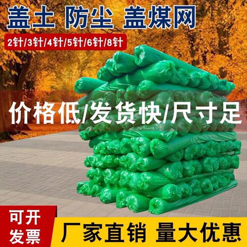 防尘网建筑工地防护绿网覆盖