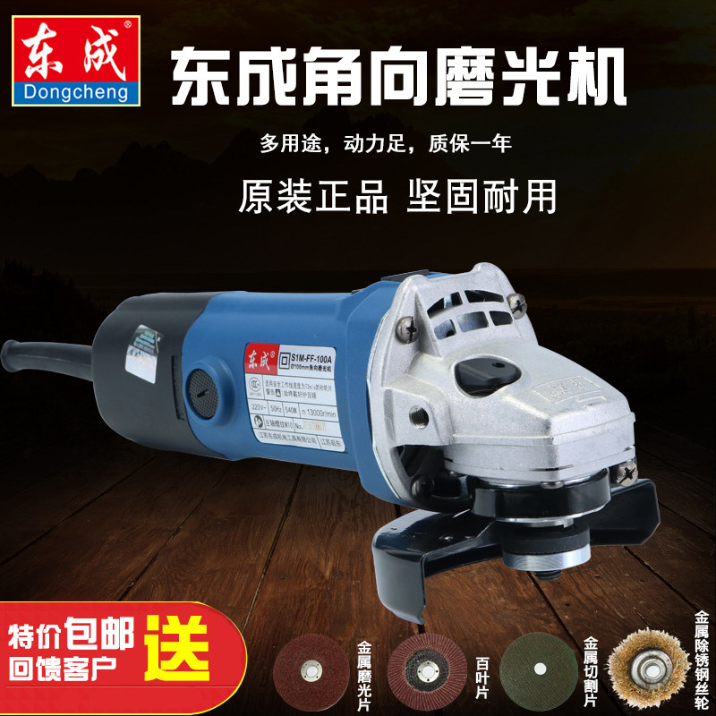 东成角磨机09/02/08/FF-100角向磨光机磨光机切割机抛光机开槽机在类目 五金/工具, 电动工具, 电磨/角磨机中 - 来自Buy2taobao.com提供专业的淘宝代购服务