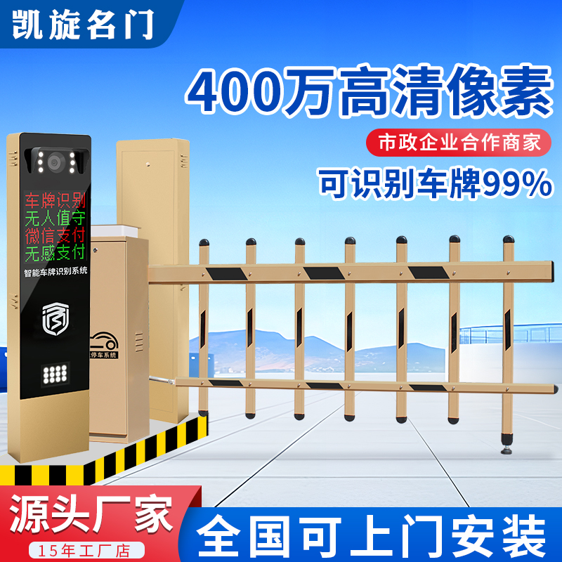 车牌识别道闸一体机自动收费系统小区门禁闸机栅栏杆停车场控制机