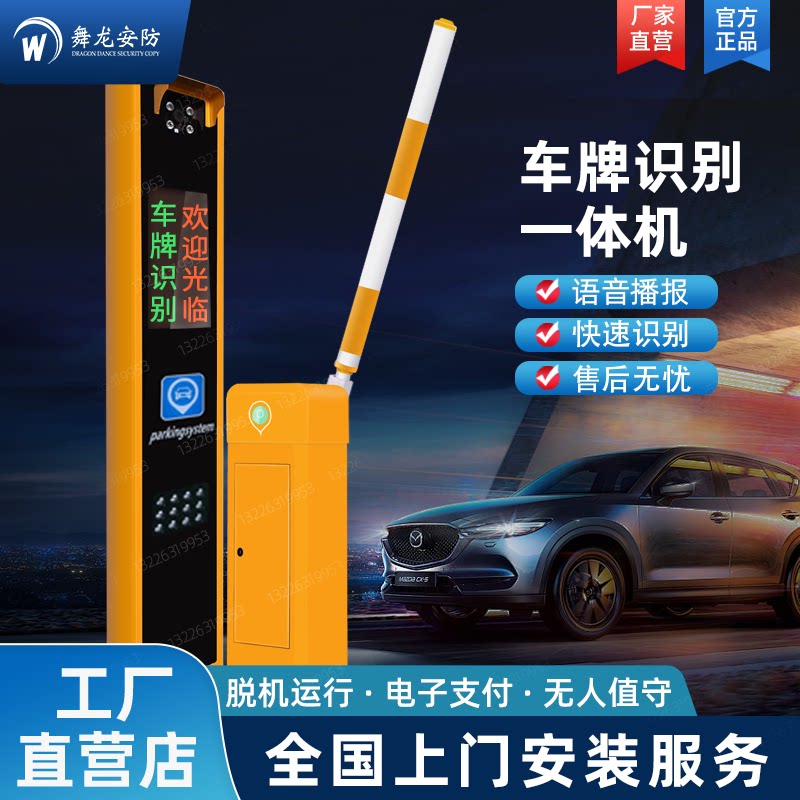 智能车牌识别道闸一体机小区门禁起落杆升降辆停车场自动收费系统