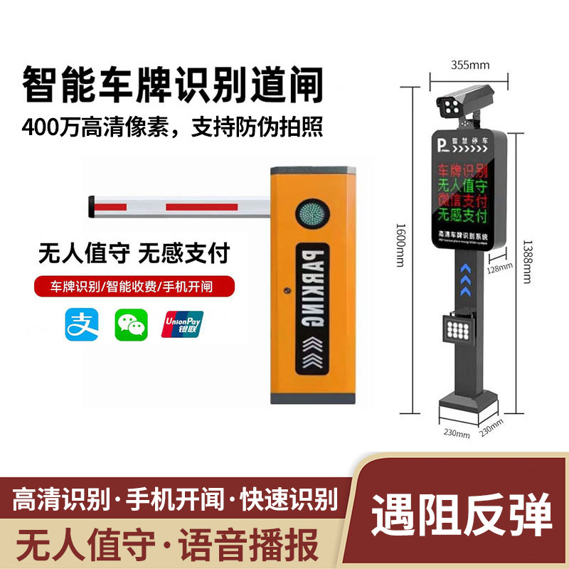 武汉车牌识别道闸一体机停车场门禁升降起落杆车辆自动收费系统