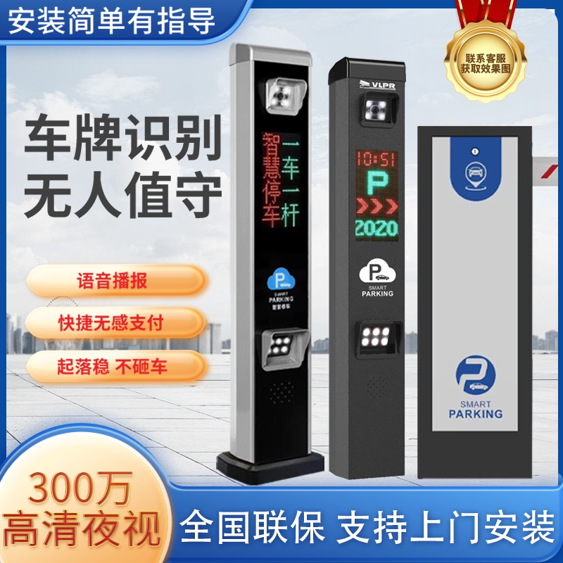 智能车牌识别道闸一体机小区停车场扫码支付自动收费系统