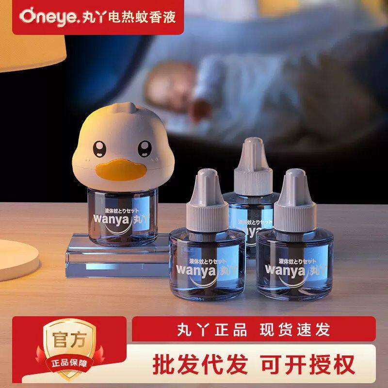 丸丫蚊香液成人儿童家用酒店超市驱蚊液补充液跨境电热蚊香液